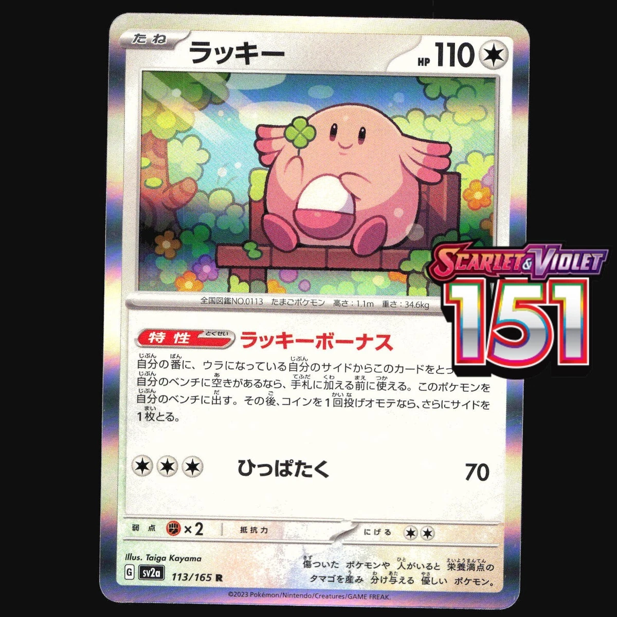 【PSA10】ラッキー マスボミラー　CHANSEY 113/165 151 PSA10】ラッキー マスボミラー CHANSEY 113/165 151 - メルカリ
