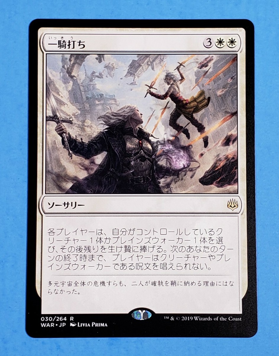 1x Single Combat Sorcery War of the Spark 2019 Mtg Magic Card Japanese Rare  | eBay