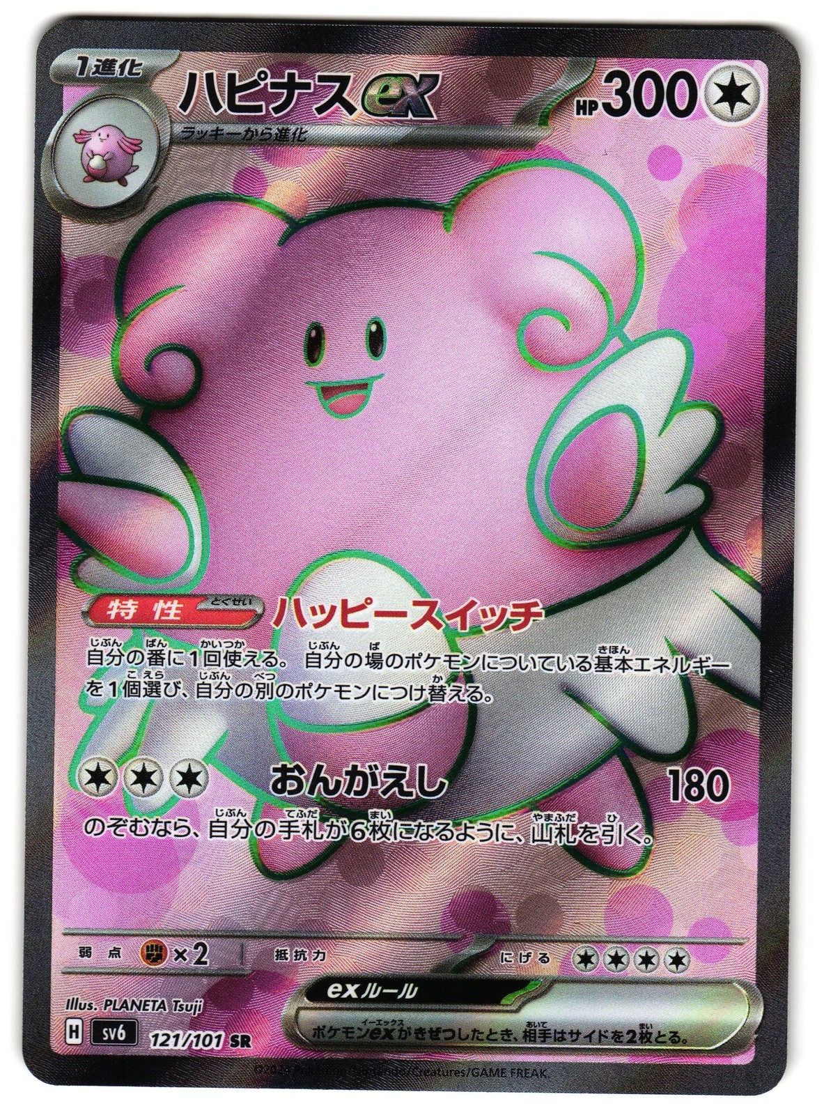 BLISSEY EX 121/101 - NM - SV6 TRANSFORMATION MASK HOLO JAPANESE POKEMON CARD