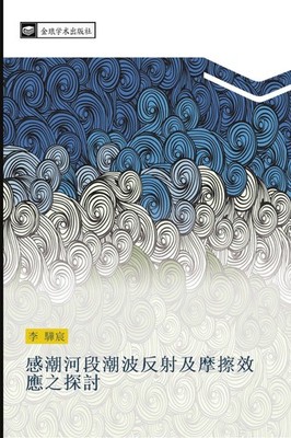 gan chao he duan chao bo fan she ji mo ca xiao ying zhi tan tao Hua Chen Li