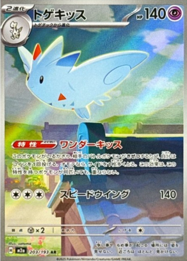 Togekiss AR 203/193 M2a Mega Dream ex Pokemon Card Japanese | eBay