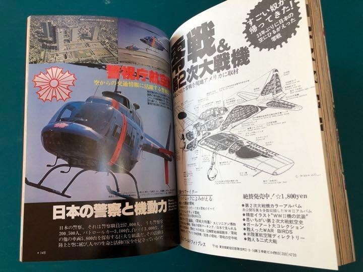 牧*場様 Wild Mook44 American Police 昭和55年発行 American Police Magazine Wild Mook 44 Haruo Mizuno Japan