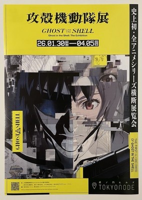 GHOST IN THE SHELL  Exhibition/2026/ Poster A4size