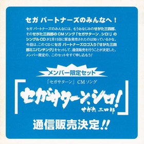 Sega Partners Members Distribution Software Mogitate Sega Saturn Vol. 4 ☆ With