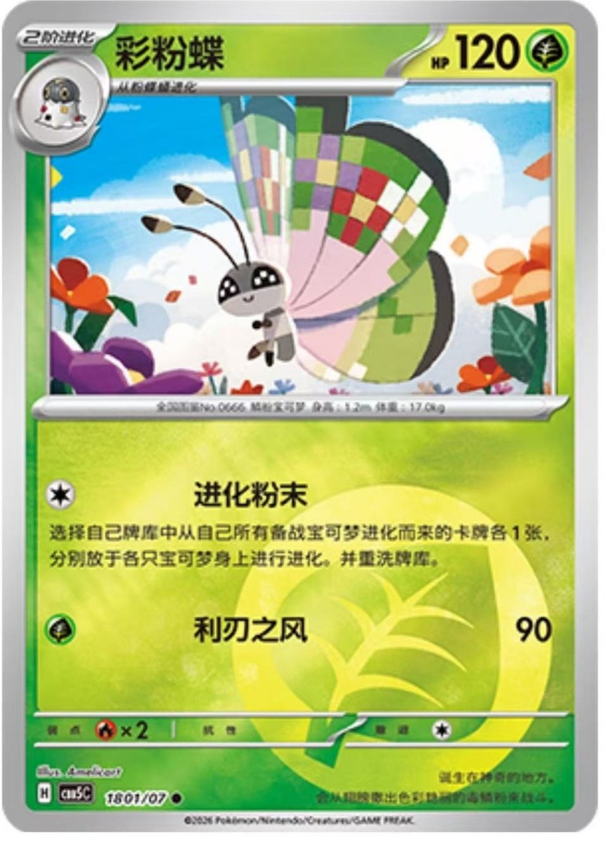 Pokémon TCG S-Chinese Gem Pack Vol.5 CBB5C Vivillon NM Holo NM