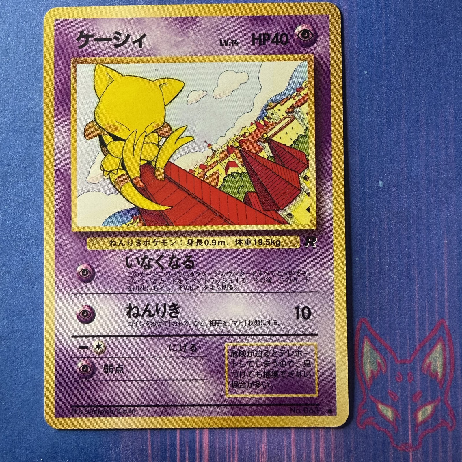 Rocket Gang - NM - Abra No. 063 Japanese US Seller
