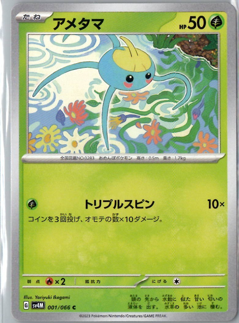 Pokemon Japanese Future Flash SV4M - Pick Your Card !! US Seller