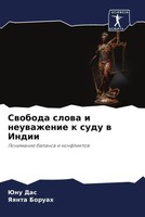 Junu Das (U. A.) | Swoboda Slowa I Neuwazhenie K Sudu W Indii | Taschenbuch
