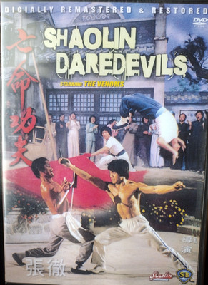Daredevils Of Kung Fu'' a.k.a. (The Daredevils) (1979) (Shaw Brothers) Action!