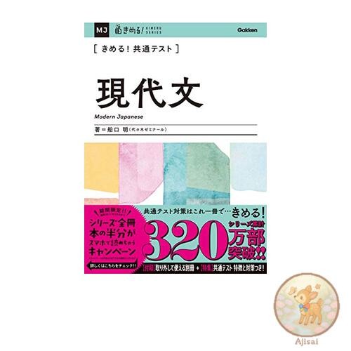 Book Decide! Common Test Modern Japanese Decide! Common Test Series