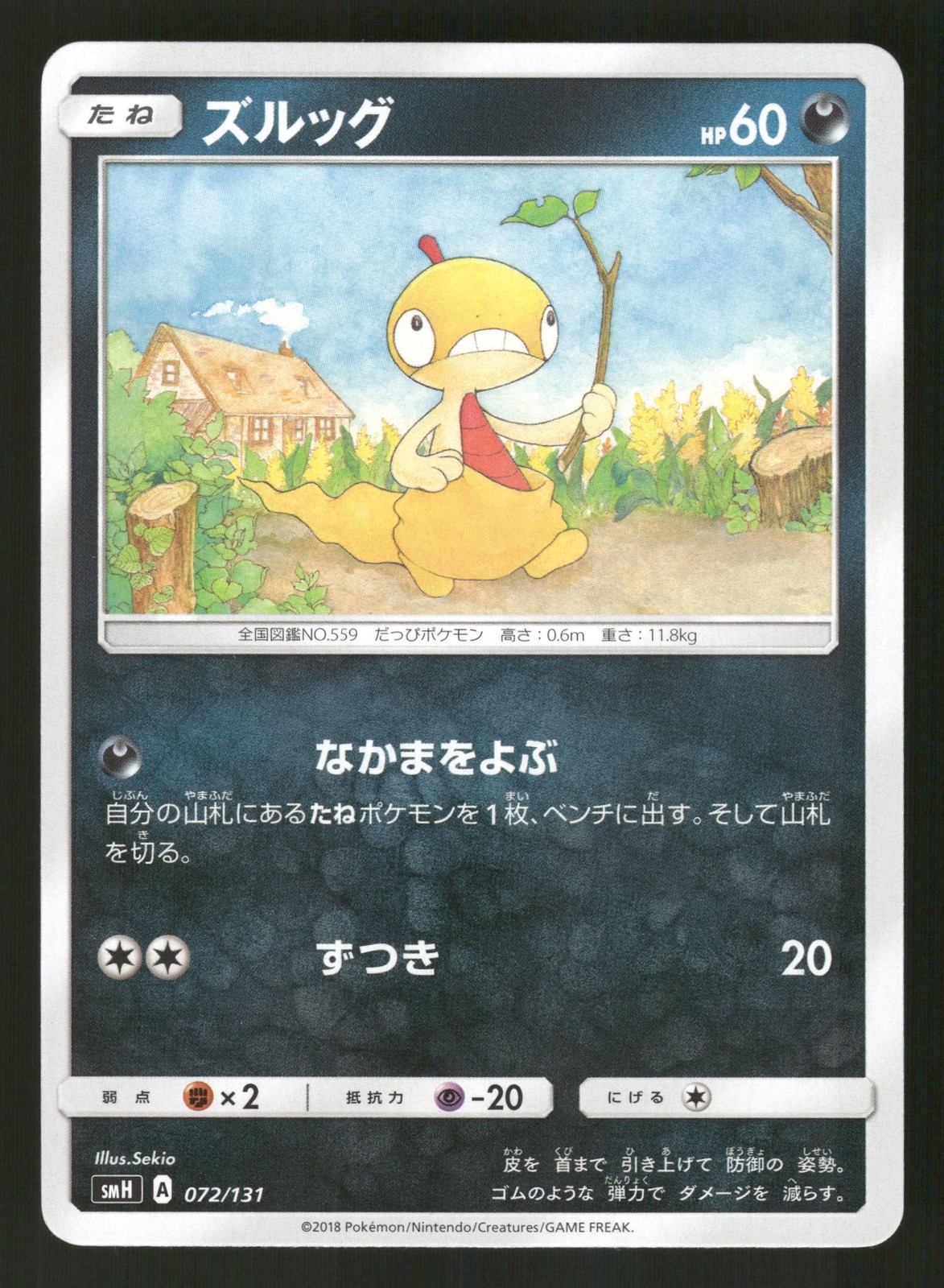 Scraggy 072/131 Japanese Pokemon smH: GX Starter Decks