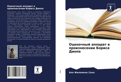 Apo Filomene Seka | Ocenochnyj apparat w proiznesenii Borisa Diopa | Taschenbuch