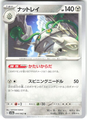 Ferrothorn 044/062 Raging Surf sv3a NM Pokemon Card TCG