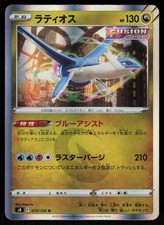 Latios 075/100 Rare Fusion Arts Pokemon Japanese Holo Near Mint