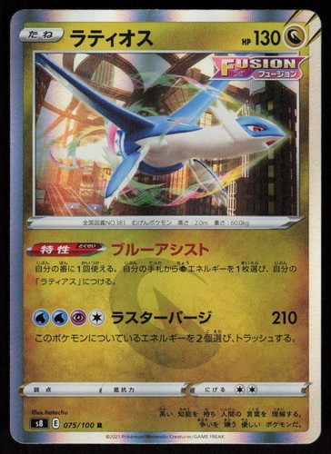 Latios 075/100 Rare Fusion Arts Pokemon Japanese Holo Near Mint