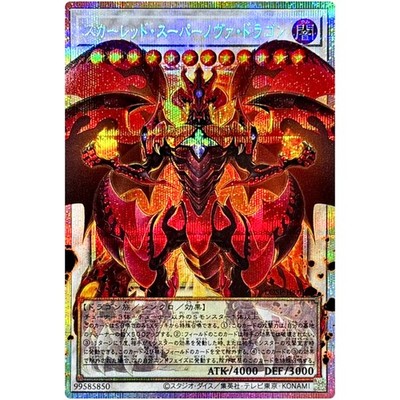 超激レア!! Re/oblivious Red Supernova Dragon - Overframe Prismatic Secret Rare LOSP-JP013