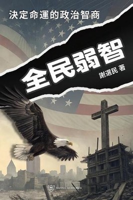 Naive Majority (Traditional Chinese Edition): ????:?????????(???) by Raymond Xie