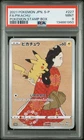 2021 POKEMON JPN S PROMO POKEMON STAMP BOX #227 FULL ART/PIKACHU PSA 9