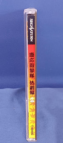 VICTOR T-6003G Keiou Yuugekitai Katsugeki-hen Sega Saturn Game Japan 1996