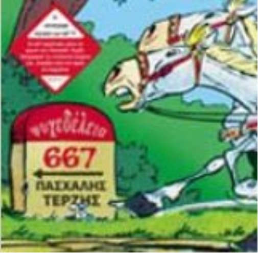 Pashalis Terzis And 667-Psihedelia CD NUOVO