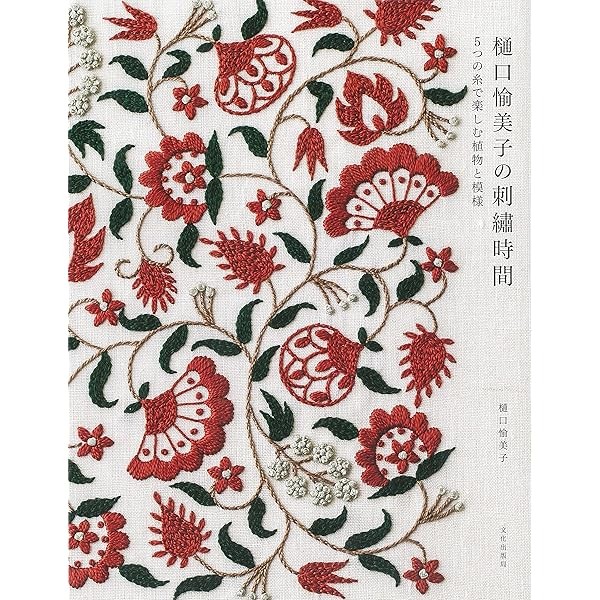 Yumiko Higuchi's Embroidery Time: Enjoy Plants and Patterns with 5 Threads B FS