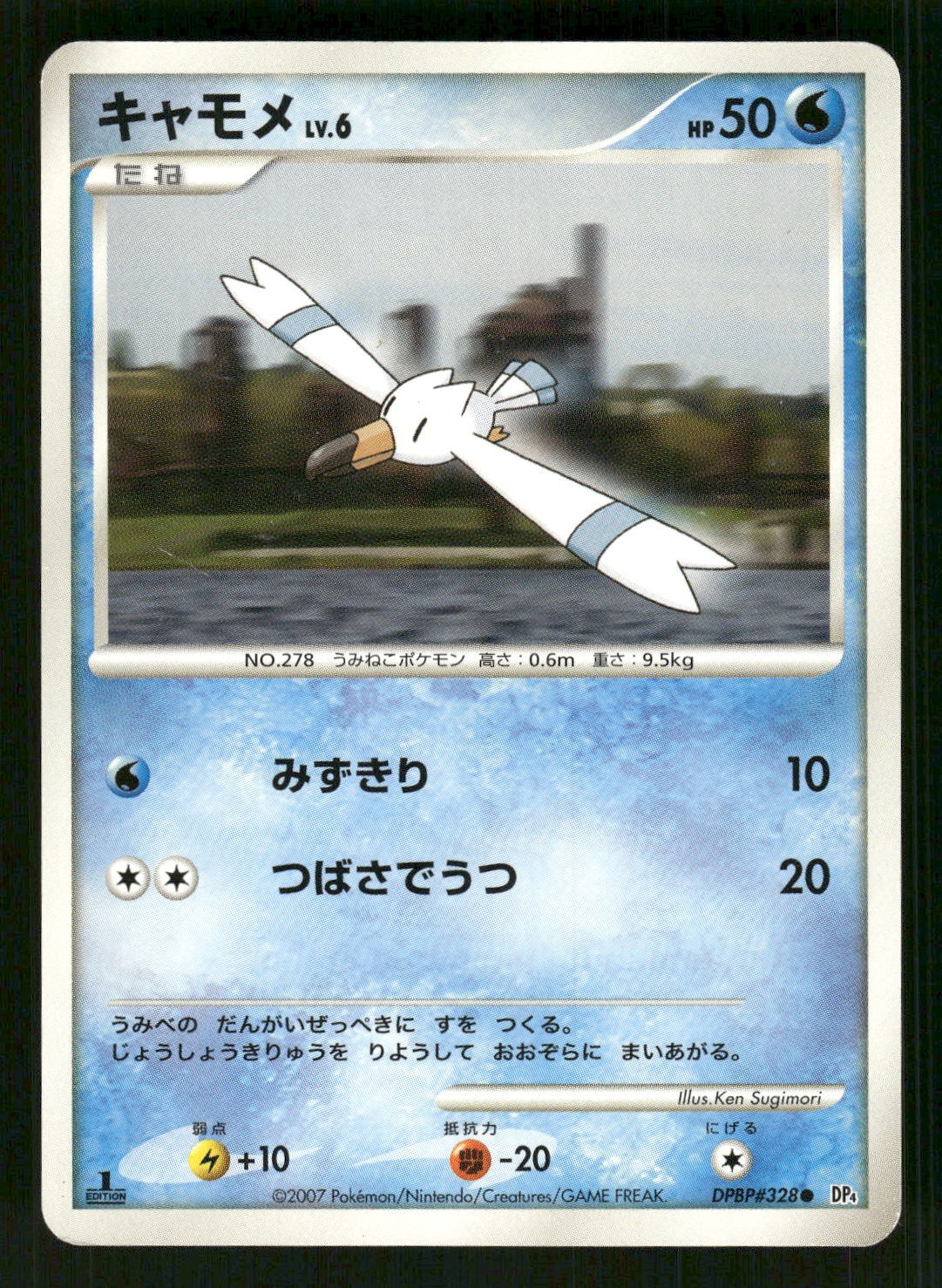 2007 Heavy Played Pokemon Wingull DPBP#328 Dawn Dash DP4 Japanese