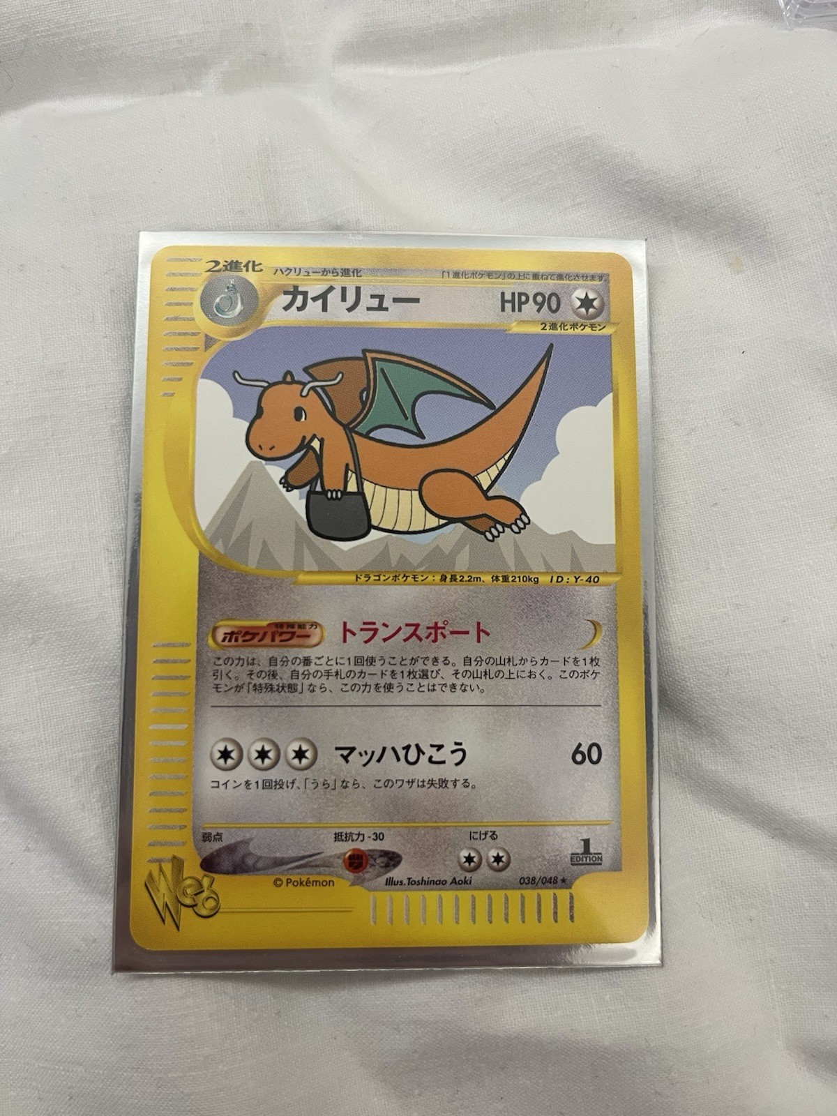 Dragonite 038/048 Web Series Pokemon Card 1st Edition Japanese