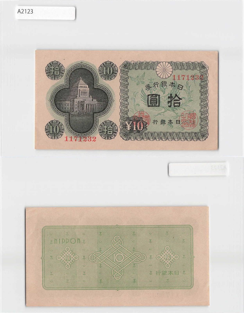 古いお札 聖徳太子5000円札 1957年 前期1桁 Z679545X 未使用極美 | 収集ワールド