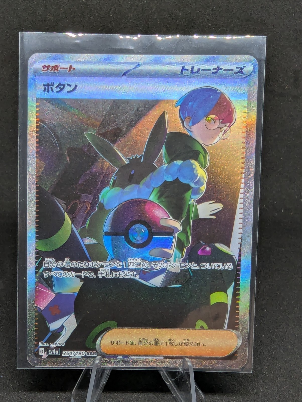 Penny 354/190 M/NM Sv4a: Shiny Treasure Ex Holo Japanese Pokemon TCG