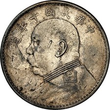 未曾流通1921 年中国硬币| eBay
