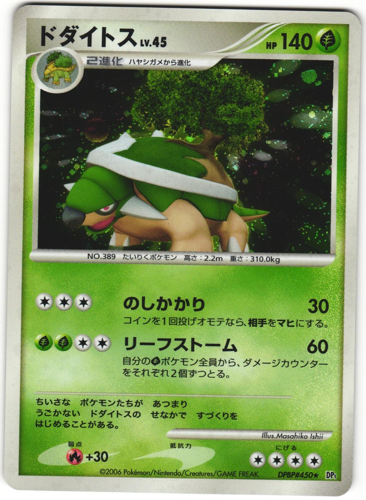 Torterra DPBP#450 Space Time Creation DP1 Unl Holo Rare Japanese Pokemon Card NM