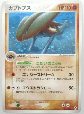 KABUTOPS HOLO 9/110 カブトプス 英語版 ポケットモンスター