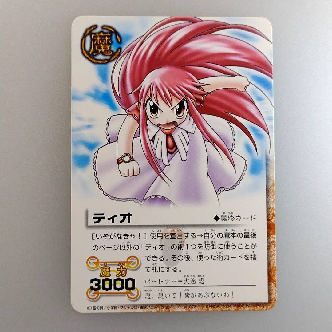 ZATCH BELL! 