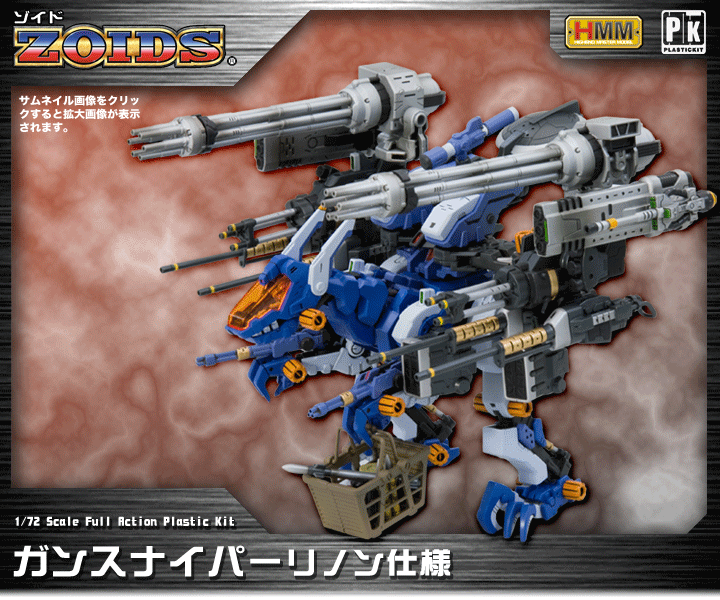 ZOIDS RZ-030 Gun Sniper Leena Special HMM 024 1/72 Model Kit