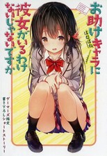 My Girlfriend is Probably Not a Helper Character! Anime Book  Collection