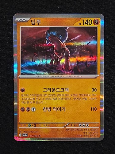 Ting-Lu Korean Rare SV5a: Crimson Haze 047/066 NM Holofoil