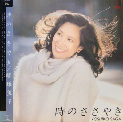 Yoshiko Saga - 時のささやき / NM / LP, Album | eBay