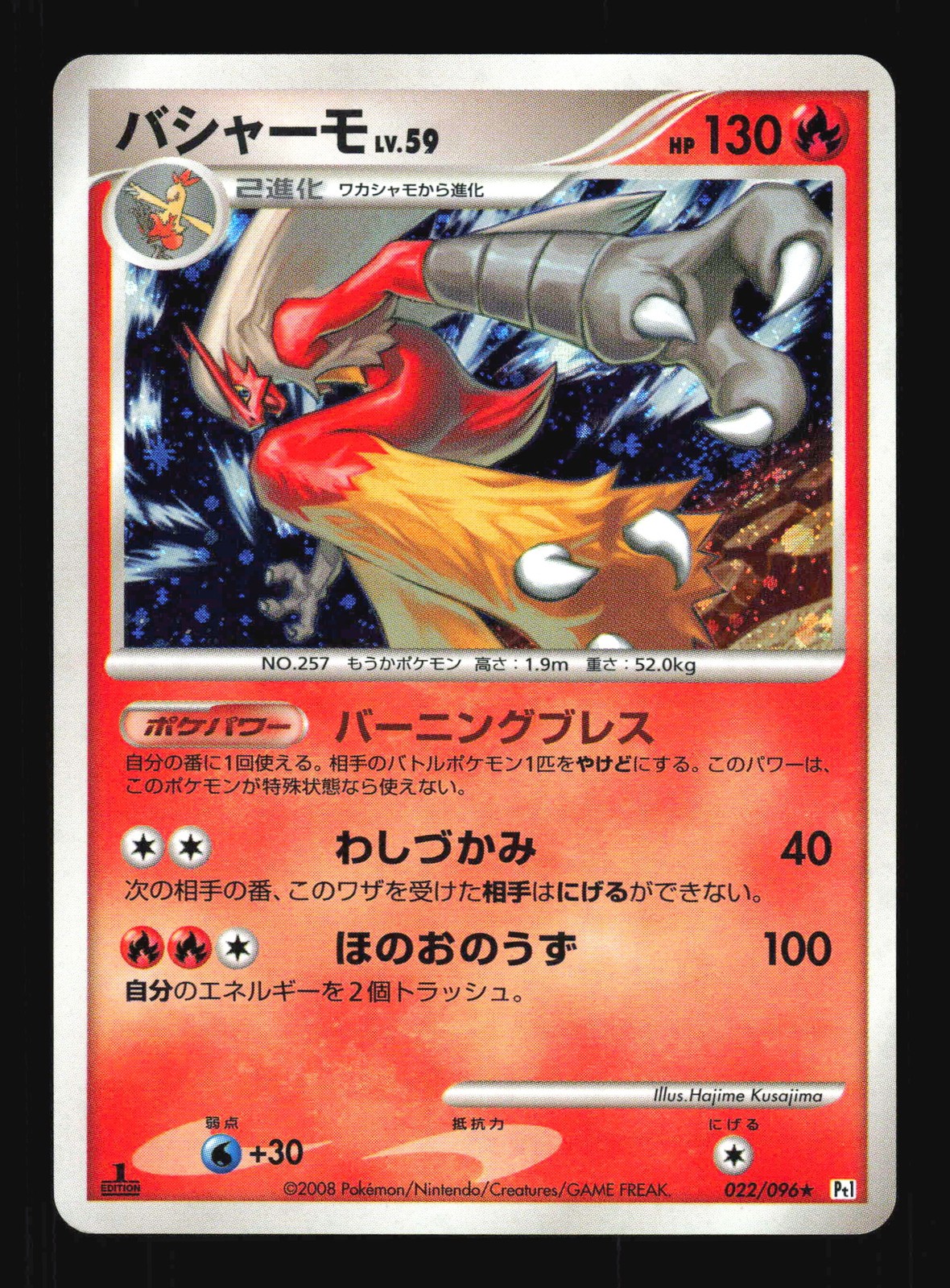 Pokemon Japanese Blaziken Rare Holo Galactics Conquest 022/096 NEAR MINT-2