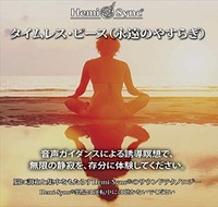 Lee Stone HEMI-SYN - Timeless Peace Japanese - Cd - G3Z