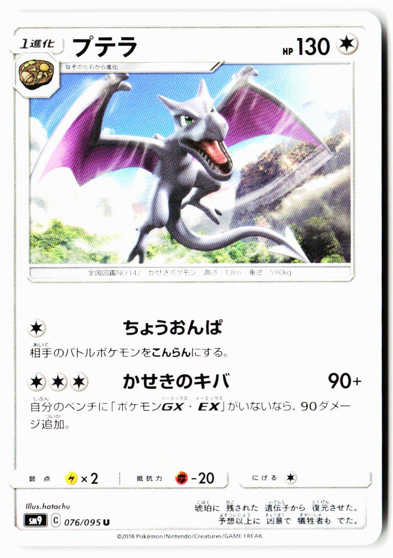 Aerodactyl 076/095 Uncommon Tag Bolt Pokemon Japanese Near Mint