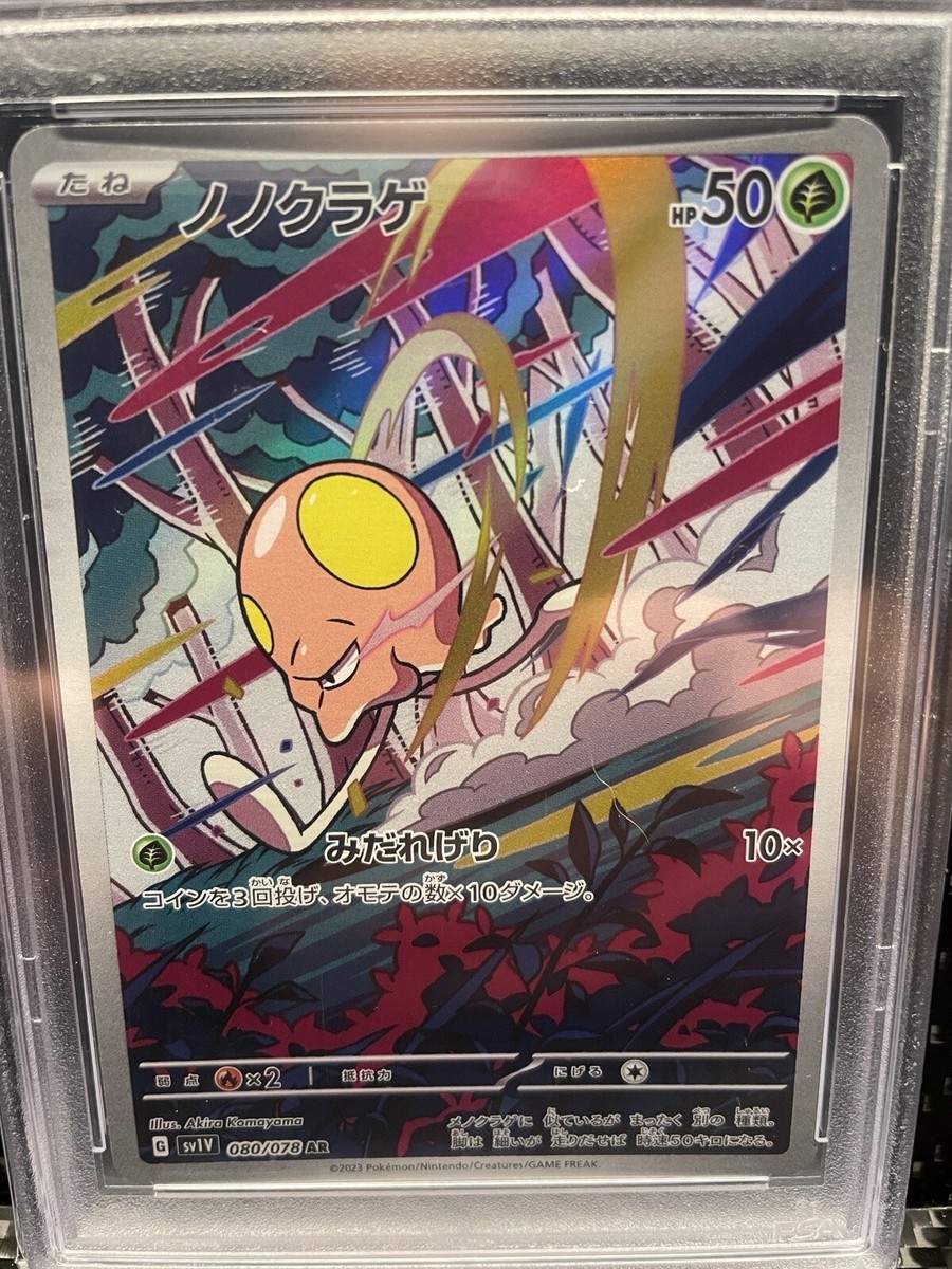 PSA 10 TOEDSCOOL 080/078 Art Rare 2023 Japanese SV1V Violet PSA 10 TOEDSCOOL 080/078 Art Rare 2023 Japanese SV1V Violet