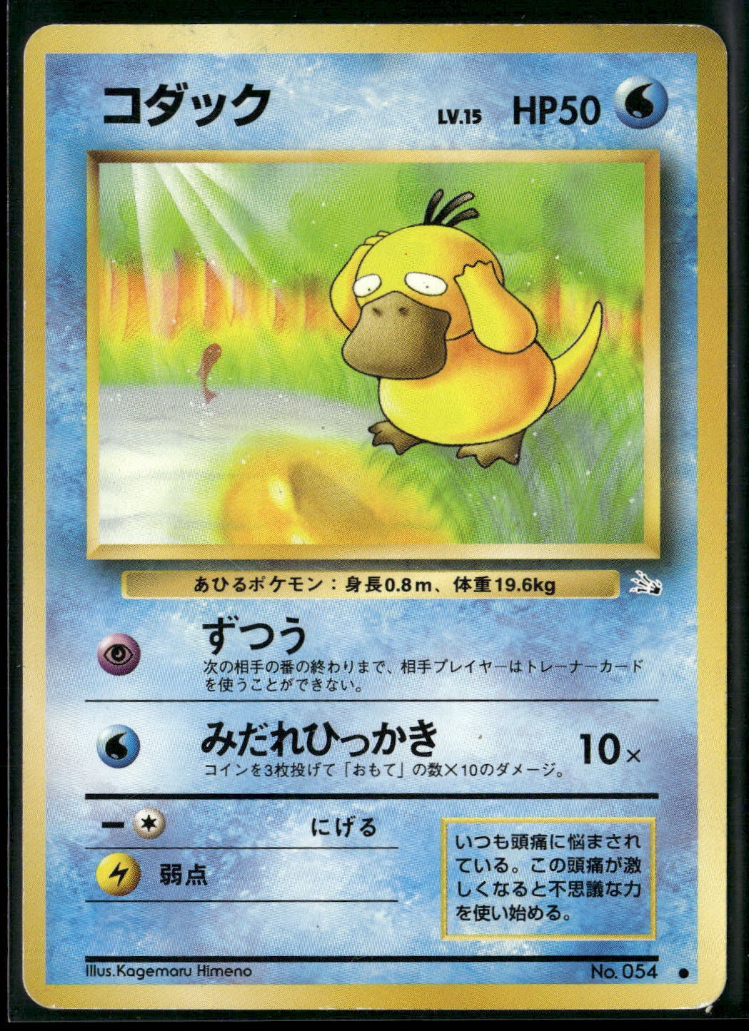 Mystery of the Fossils Psyduck #