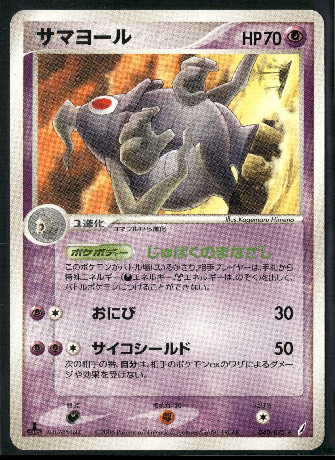 Dusclops 1st Edition Rare Miracle Crystal 040/075 2006 Pokemon TCG