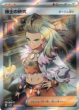 PSA10 博士の研究SR 099/078 $_57.JPG?set_id=880000500F