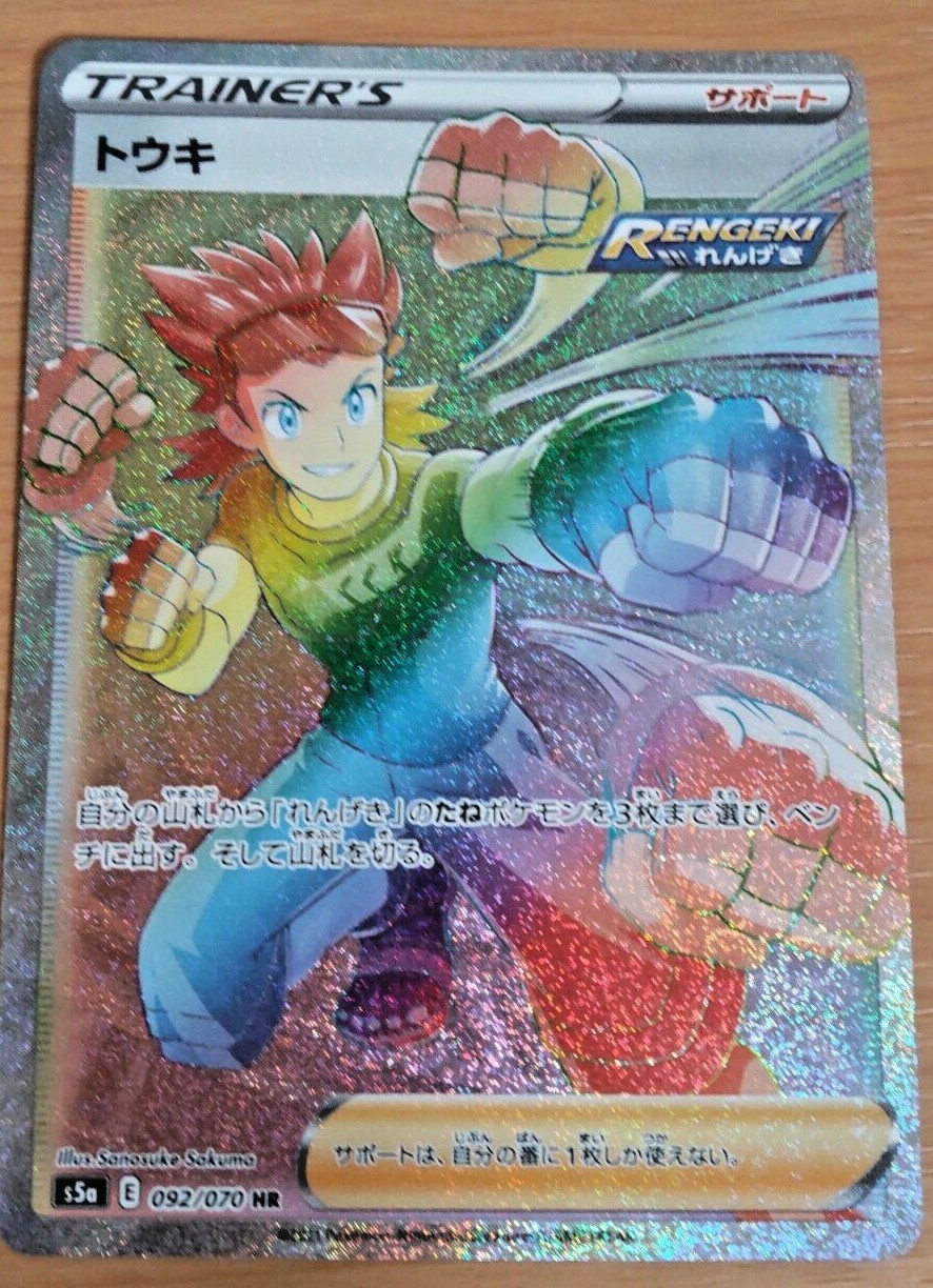 Pokemon Card Brawly HR 092/070 2021 from Japan