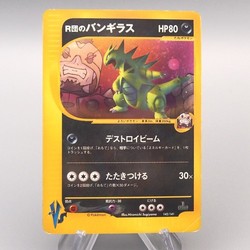 Rocket's Tyranitar 142/141 Pokémon VS 1st Edition Holo Secret Rare Japanese