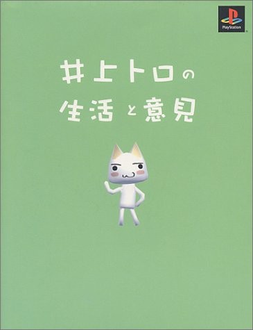 Dokodemo Issyo Book: Inoue Toro no Seikatsu to Iken Photo Story ... book form JP