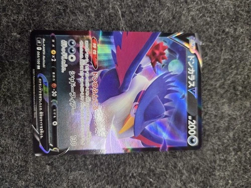 Honchkrow V 064/100 S9: Star Birth Holo (Japanese)