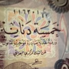 Currency Iraq 1980 5 Dinars Banknote Central Bank of Iraq Ungraded Uncertified — photo 5
