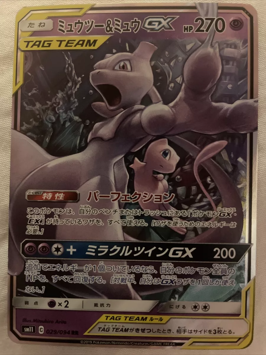 Pokemon Card Japanese - Mewtwo & Mew GX RR 029/094 sm11 - HOLO